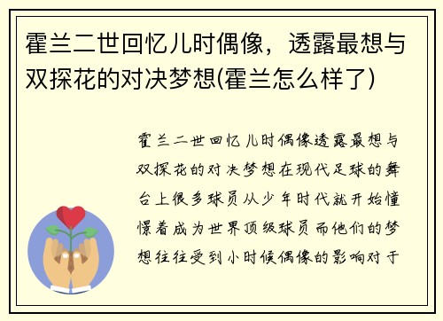 霍兰二世回忆儿时偶像，透露最想与双探花的对决梦想(霍兰怎么样了)