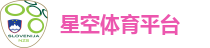 星空体育平台